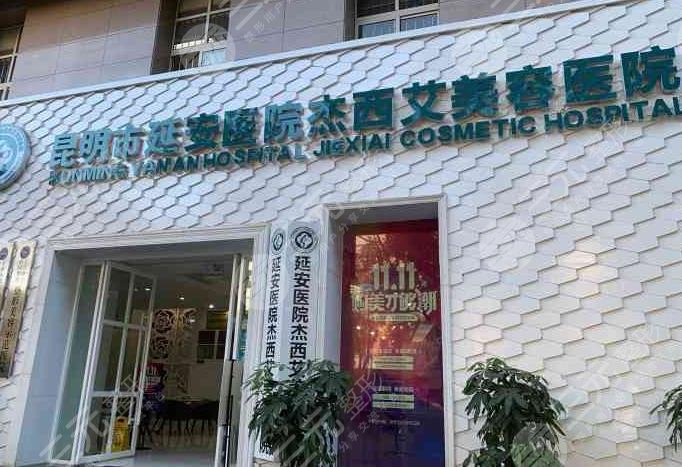  Ranking of beauty hospitals with good reputation in Kunming