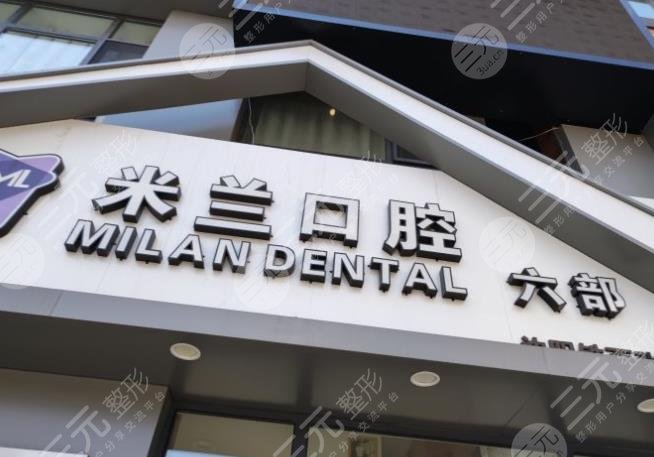  Ranking of hospitals with good dental implants in Shenyang