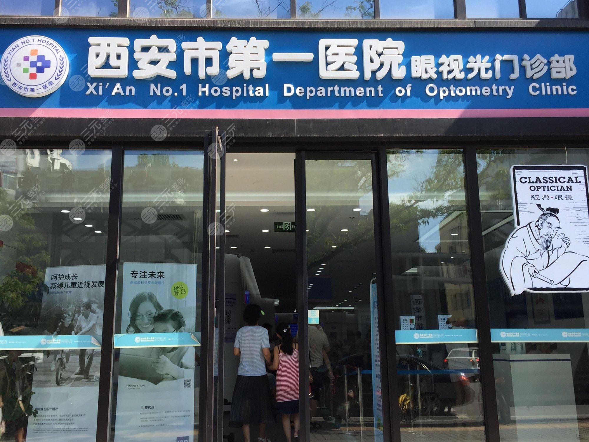  Top Ten Eye Hospitals in Xi'an