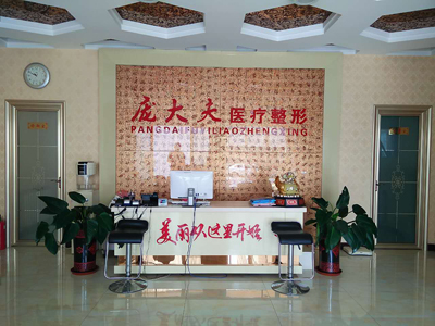  How about Cangzhou Dafufu Medical Beauty Clinic