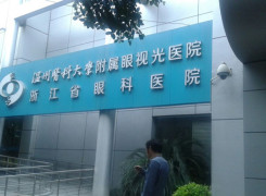 温州医科大学附属眼视光医院杭州院区环境