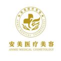 東莞長安安美醫(yī)療美容門診部