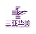 三亞華美醫(yī)療美容門診部