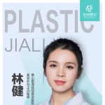 林健