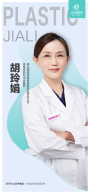 胡玲娟
