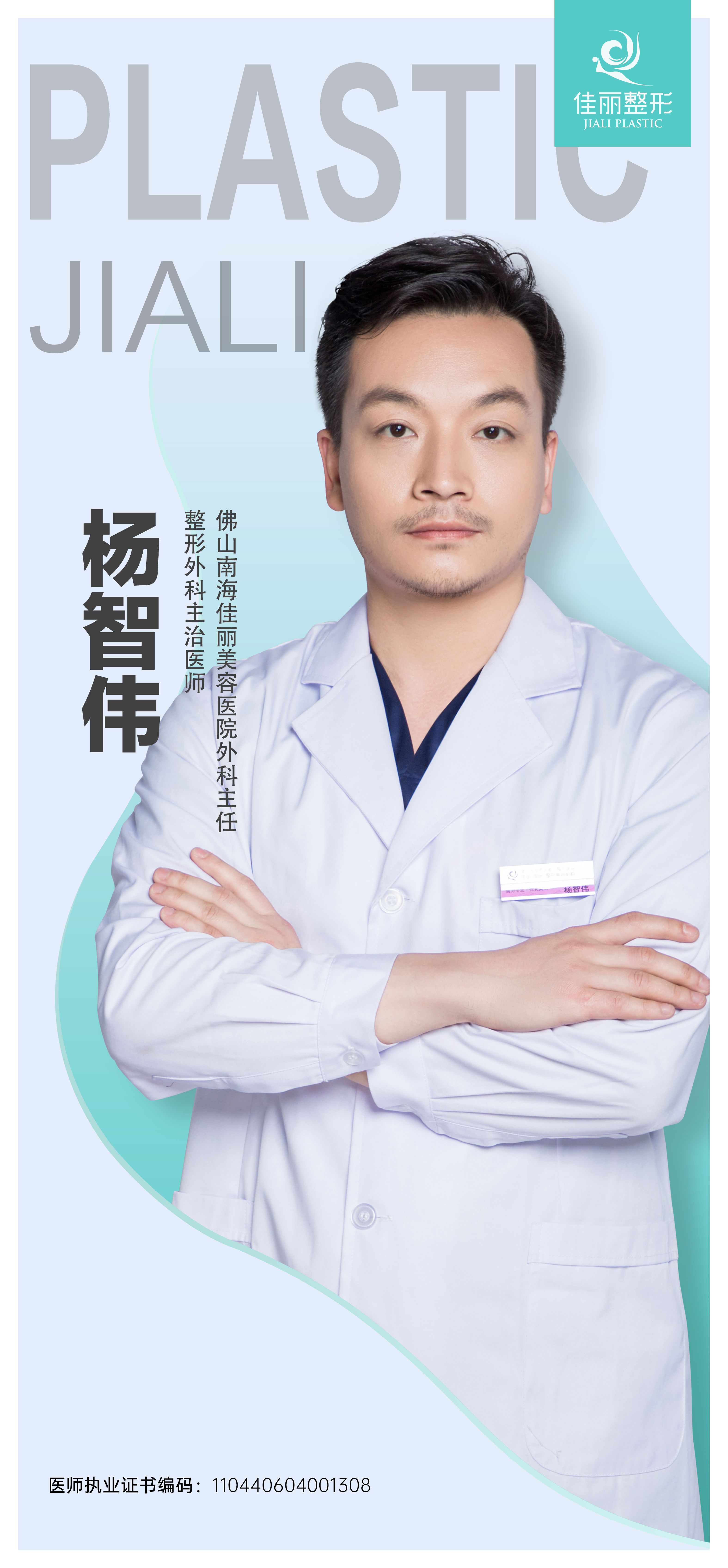 楊智偉