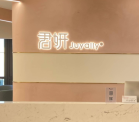 杭州君妍醫(yī)療美容門診部