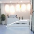 沈陽(yáng)華美醫(yī)院疤痕修復(fù)中心