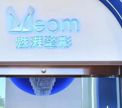 廈門(mén)思明魅湃整形外科門(mén)診部