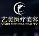 余姚藝美醫(yī)療美容門診部