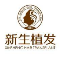 義烏新生植發(fā)