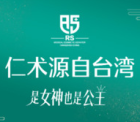 杭州仁術(shù)仁眾醫(yī)療美容門診部