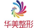 百色華美醫(yī)療美容門診部