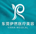 東莞伊然醫(yī)療美容門(mén)診部