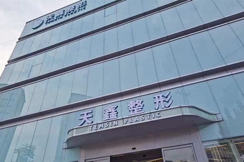 杭州天鑫医疗美容医院2.jpg