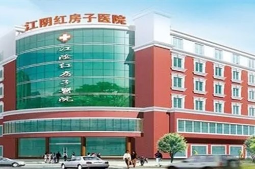 江阴市红房子医院5.jpg