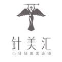 武漢針美匯醫(yī)療美容門診部