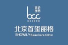 北京首玺丽格医疗美容诊所-医院LOGO