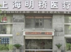 上海明桥医疗整形