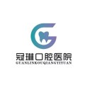 铁岭市冠琳口腔医院-医院LOGO