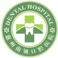 惠州南领口腔医院-医院LOGO