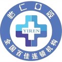 河南怡仁口腔醫(yī)院