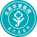 太原華晉醫(yī)院