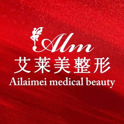 武汉市艾莱美医疗美容门诊