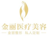 深圳金麗醫(yī)療美容門診部