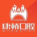 漳州康橋口腔門(mén)診部