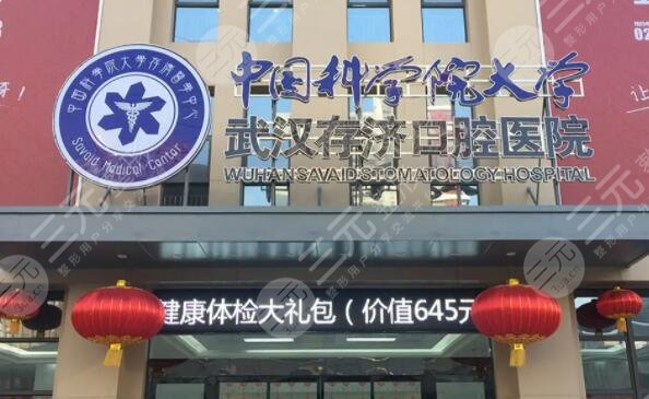 武汉种植牙好的医院排名公布
