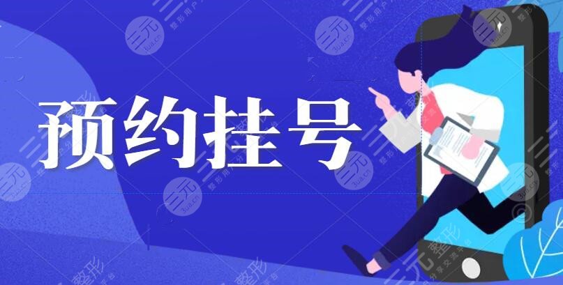 第九人民醫(yī)院口腔科預(yù)約掛號(hào)方式