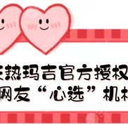 重慶熱瑪吉官方授權(quán)醫(yī)院盤點(diǎn)
