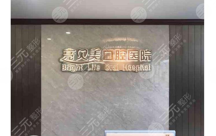 杭州口碑好的口腔(牙科)医院排名新发布