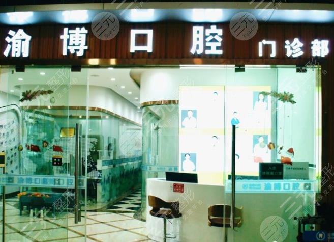 重庆牙科医院排名前十医院名单公布