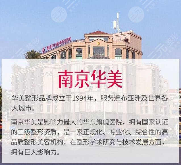 南京十大整形医院排名榜公布