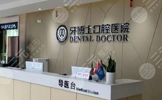 宁波种植牙好的牙科医院排名