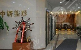 長春中妍整形美容醫(yī)院詳細價格表新鮮出爐