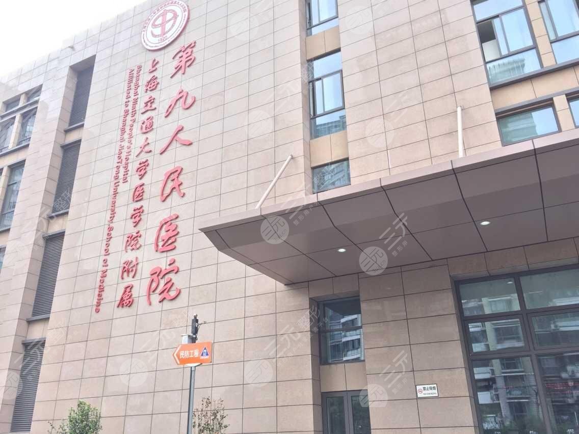 上海第九人民医院激光祛斑挂什么科