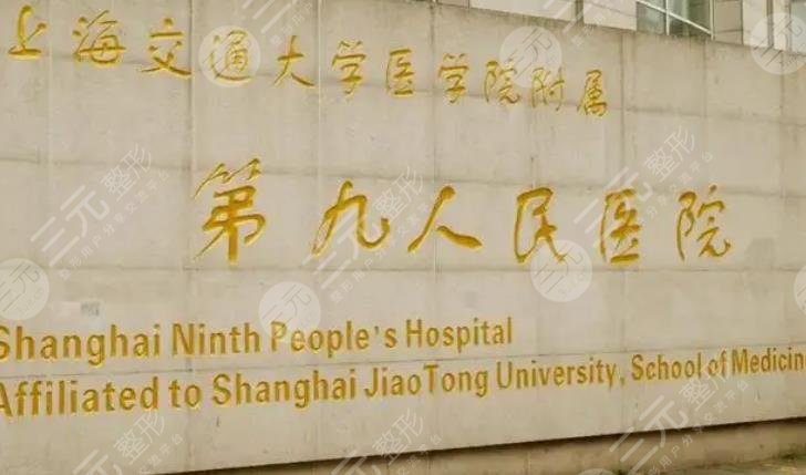 上海整形医院排名前三的公立医院名单