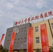 鄭州大學(xué)第二附屬醫(yī)院隆鼻專家王璐、孟寶璽可選