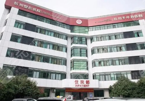 杭州十大整形医院排名