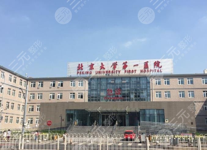 北京植发好的正规三甲医院名单