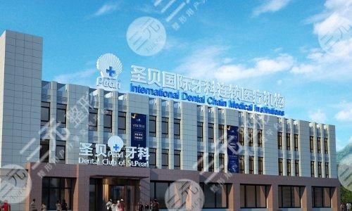 北京十大私立口腔医院排名