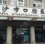 長沙口腔科好的醫(yī)院排名大揭曉