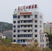 廈門市口腔醫(yī)院怎么樣