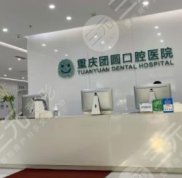 重慶十大口腔醫(yī)院排名榜