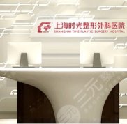 上海時(shí)光整形醫(yī)院磨骨怎么樣