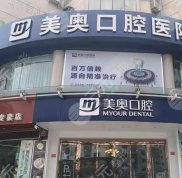 常德美奧口腔醫(yī)院是公立醫(yī)院嗎