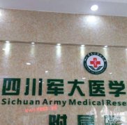 成都軍大整形醫(yī)院價格表2024詳情一覽 附坐診專家